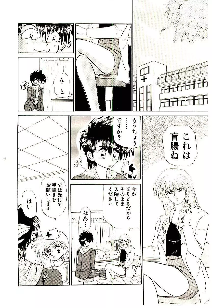 真紅の異邦人 Page.100