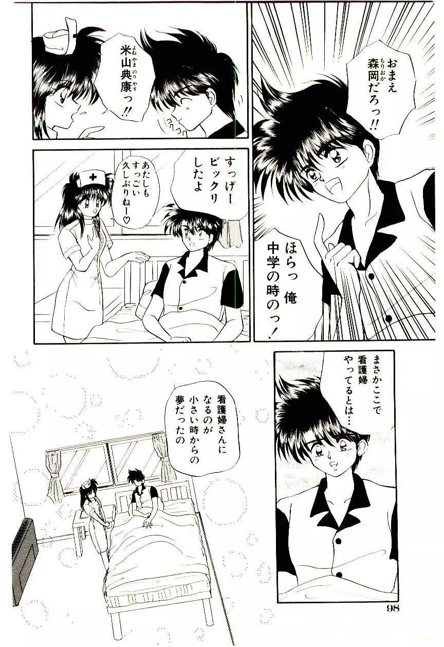 真紅の異邦人 Page.102