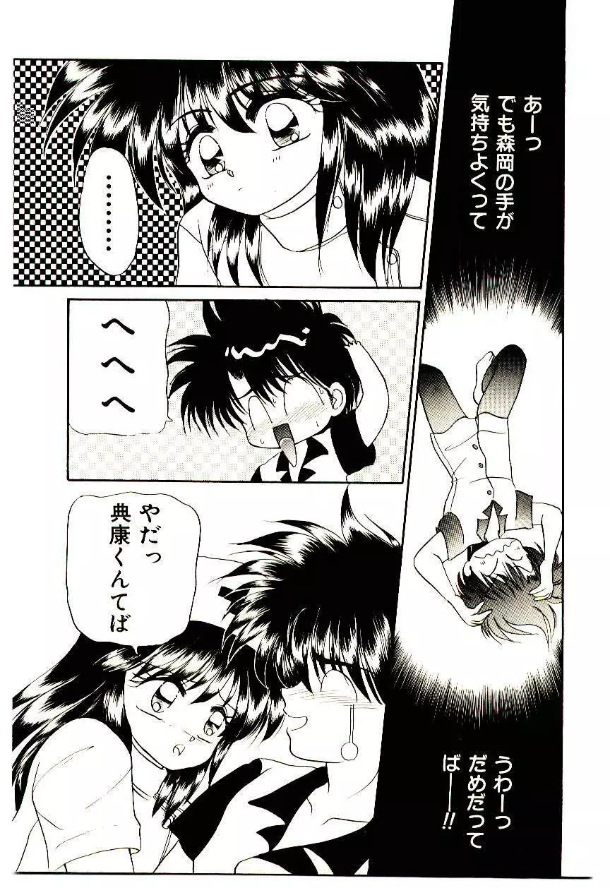 真紅の異邦人 Page.105