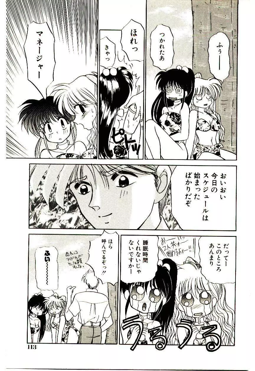 真紅の異邦人 Page.117