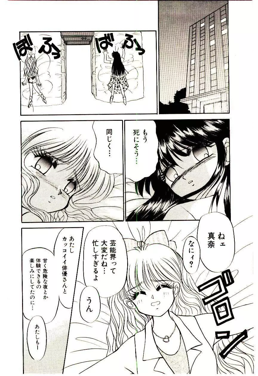 真紅の異邦人 Page.118