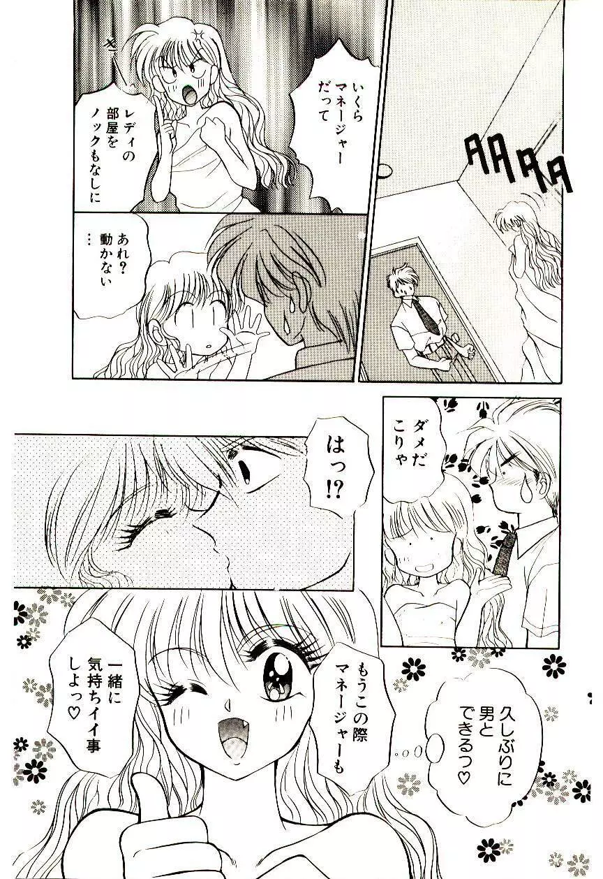 真紅の異邦人 Page.125