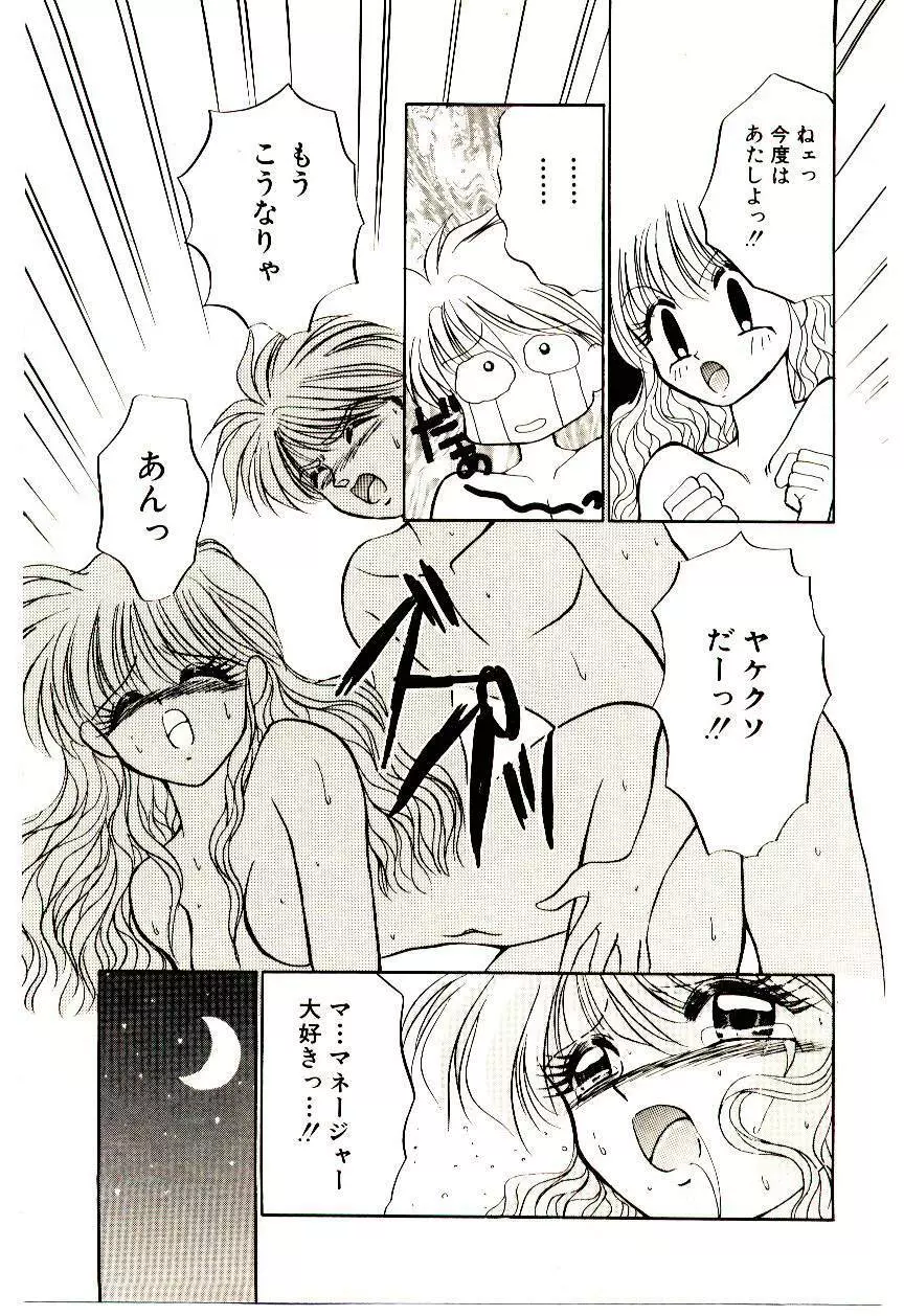 真紅の異邦人 Page.129