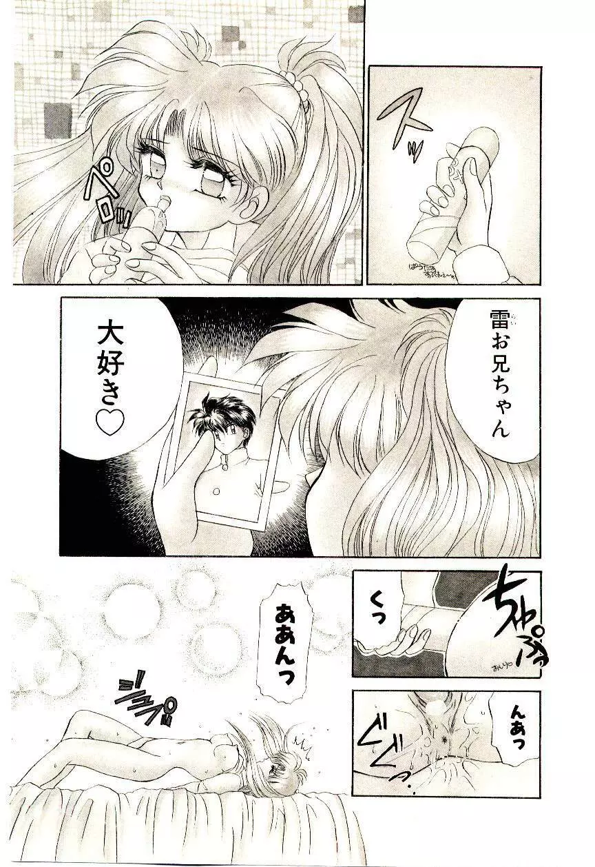 真紅の異邦人 Page.13