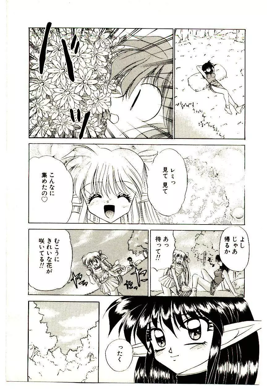 真紅の異邦人 Page.149