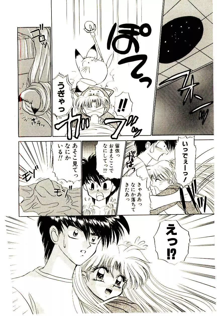 真紅の異邦人 Page.24