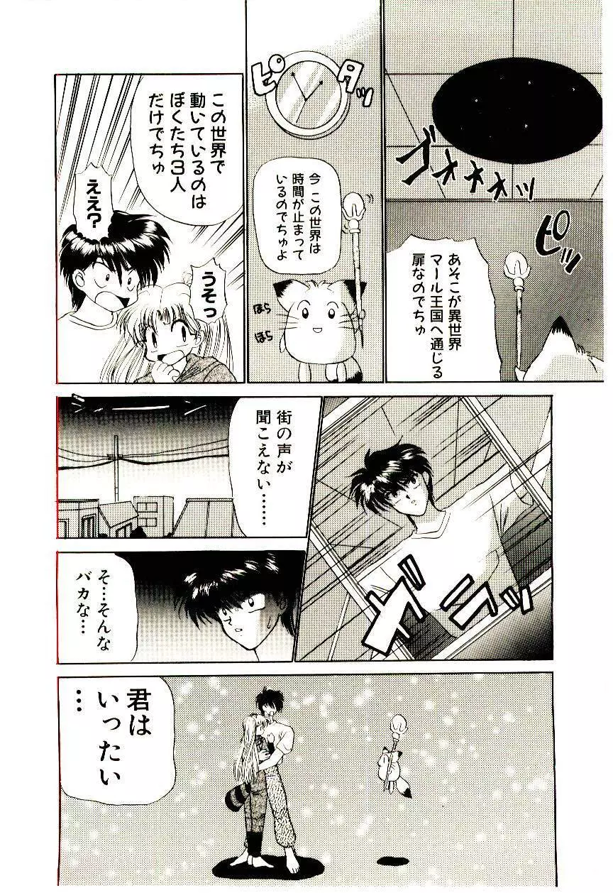 真紅の異邦人 Page.26