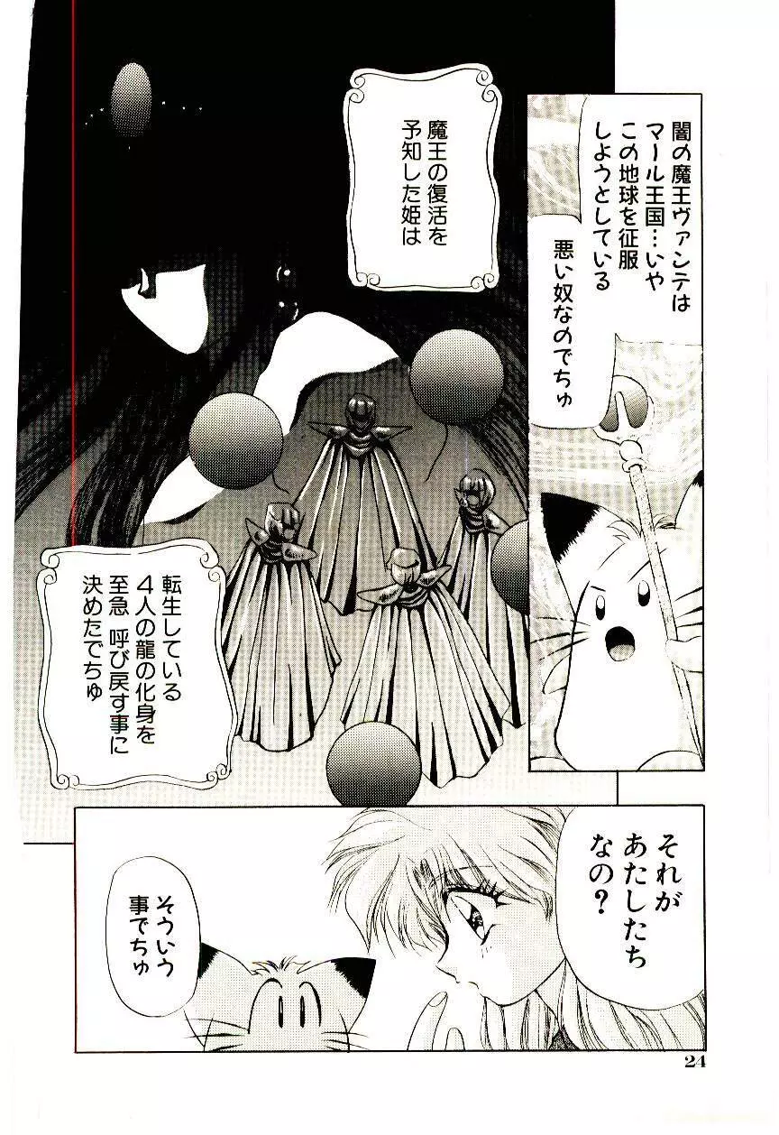 真紅の異邦人 Page.30