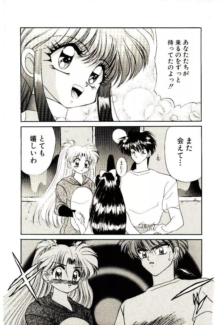 真紅の異邦人 Page.35