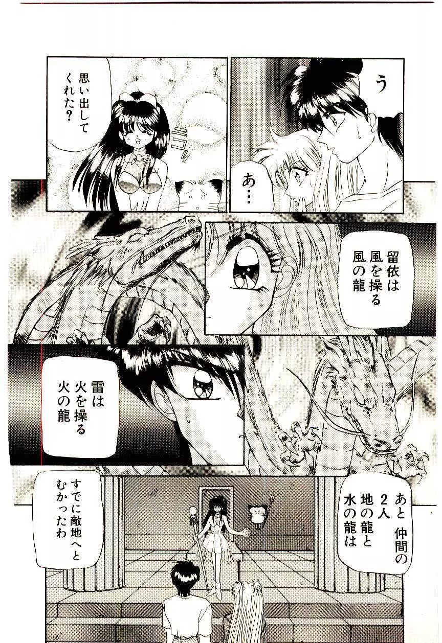 真紅の異邦人 Page.36