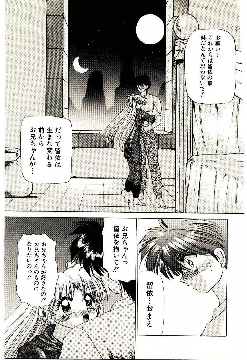 真紅の異邦人 Page.39