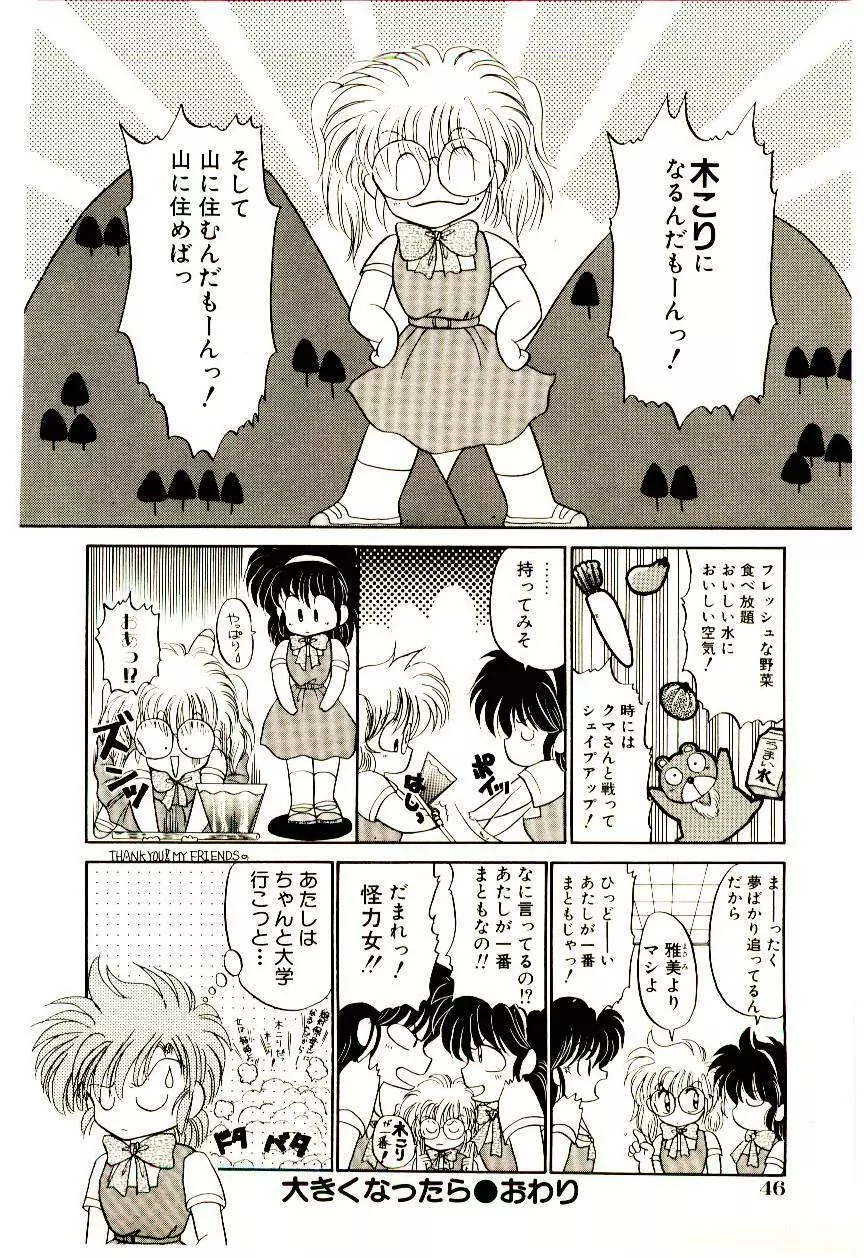 真紅の異邦人 Page.50