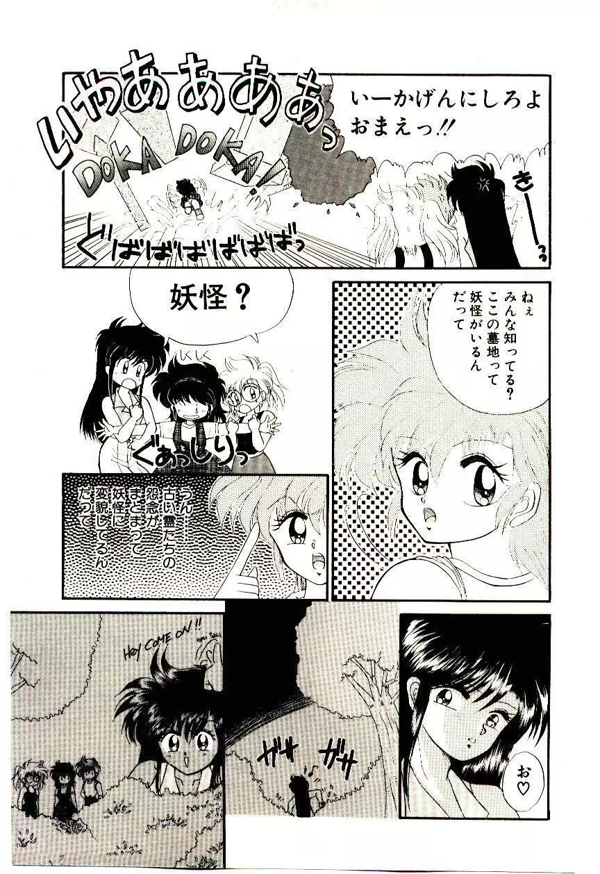 真紅の異邦人 Page.55