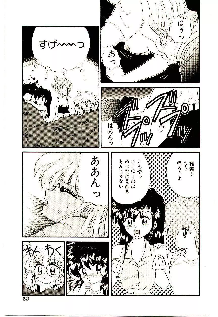 真紅の異邦人 Page.57