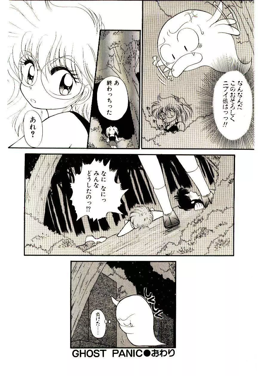 真紅の異邦人 Page.66