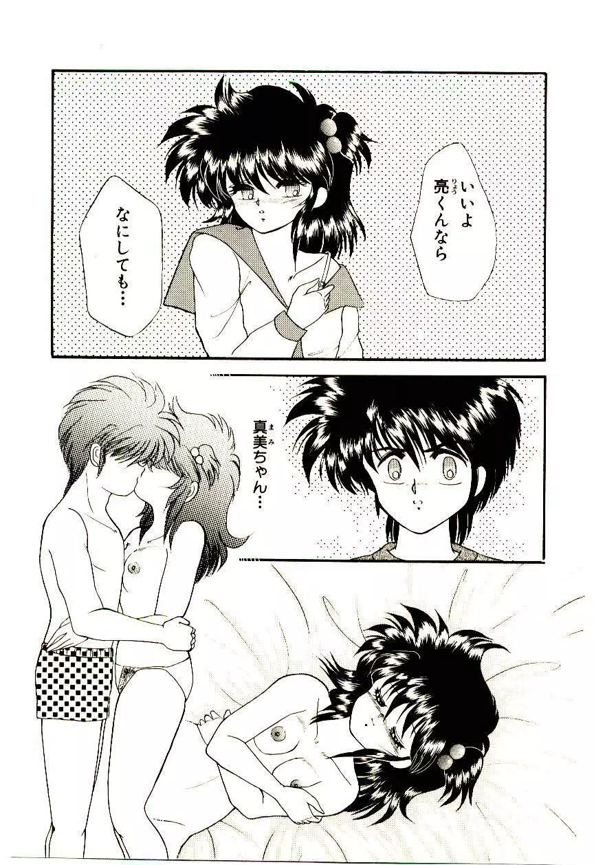 真紅の異邦人 Page.67