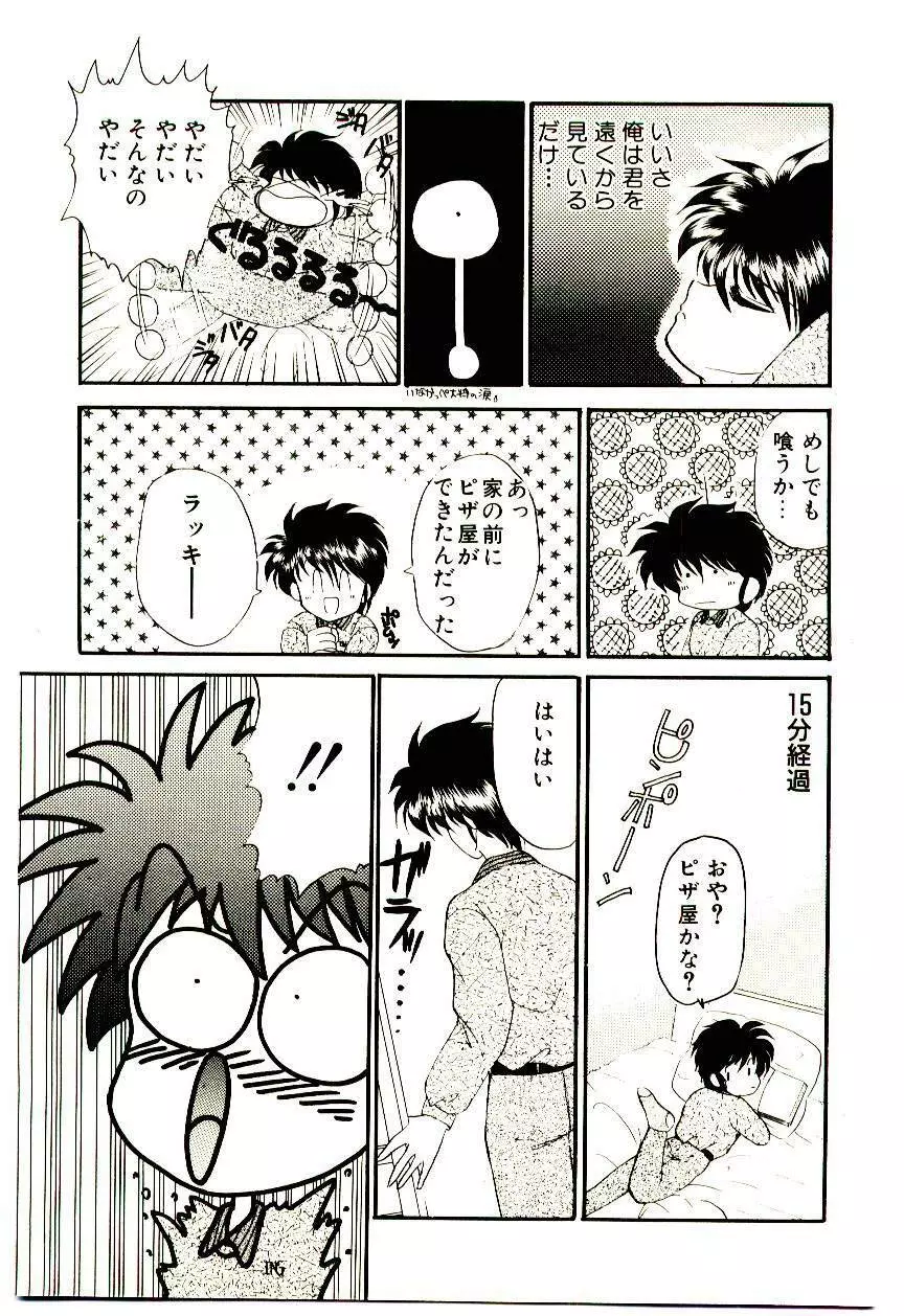 真紅の異邦人 Page.79