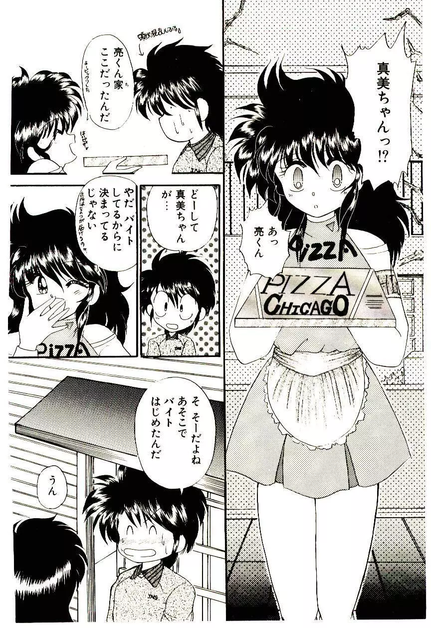 真紅の異邦人 Page.80