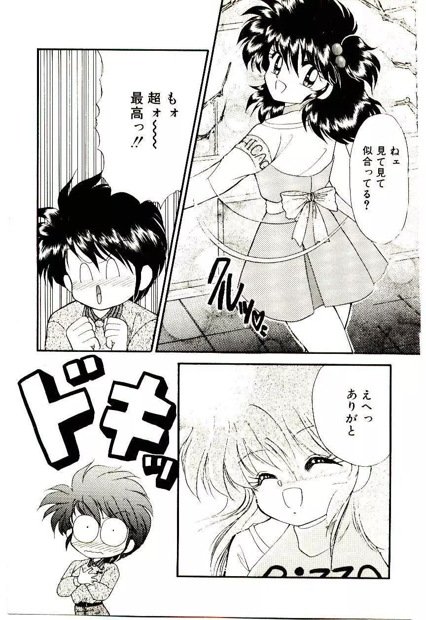 真紅の異邦人 Page.81