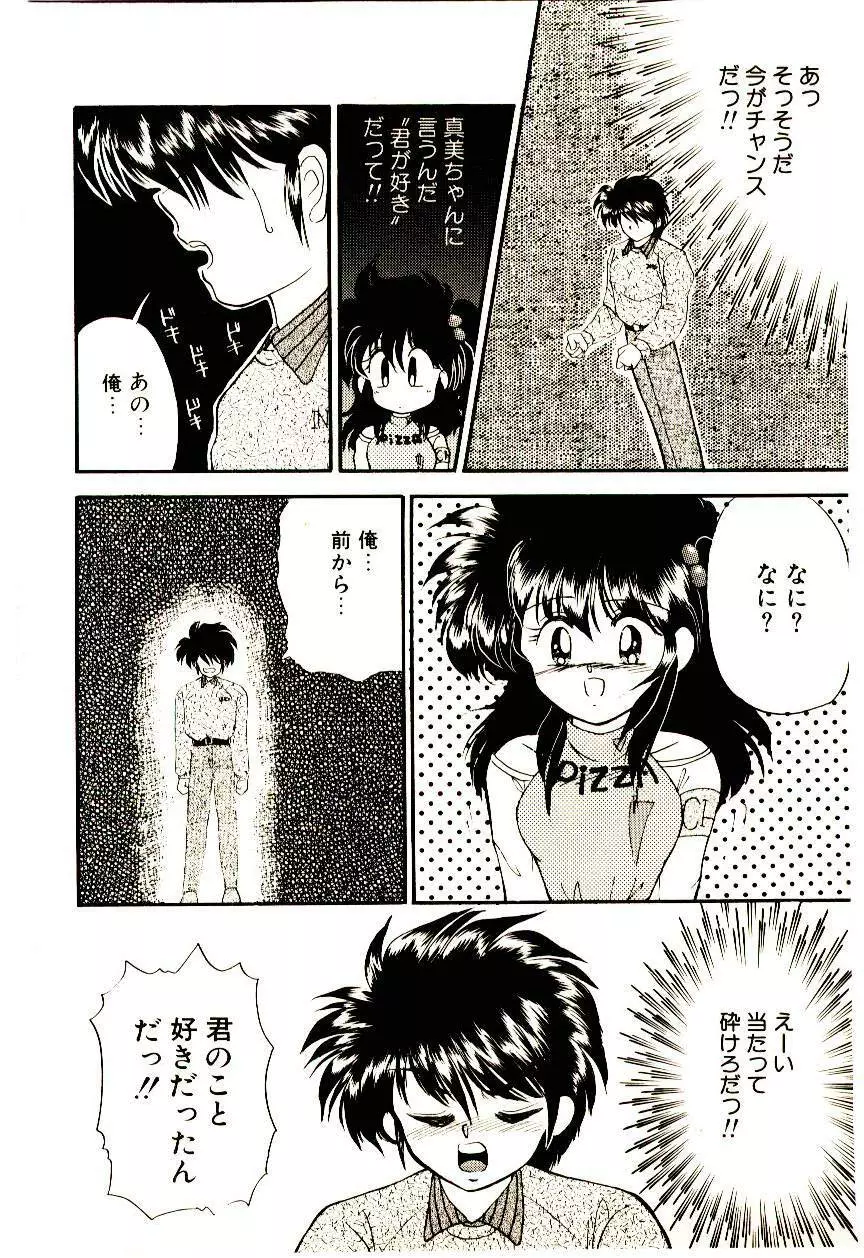 真紅の異邦人 Page.82