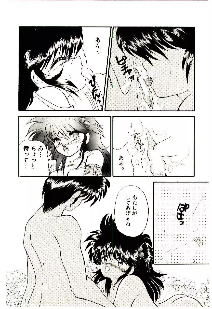 真紅の異邦人 Page.88