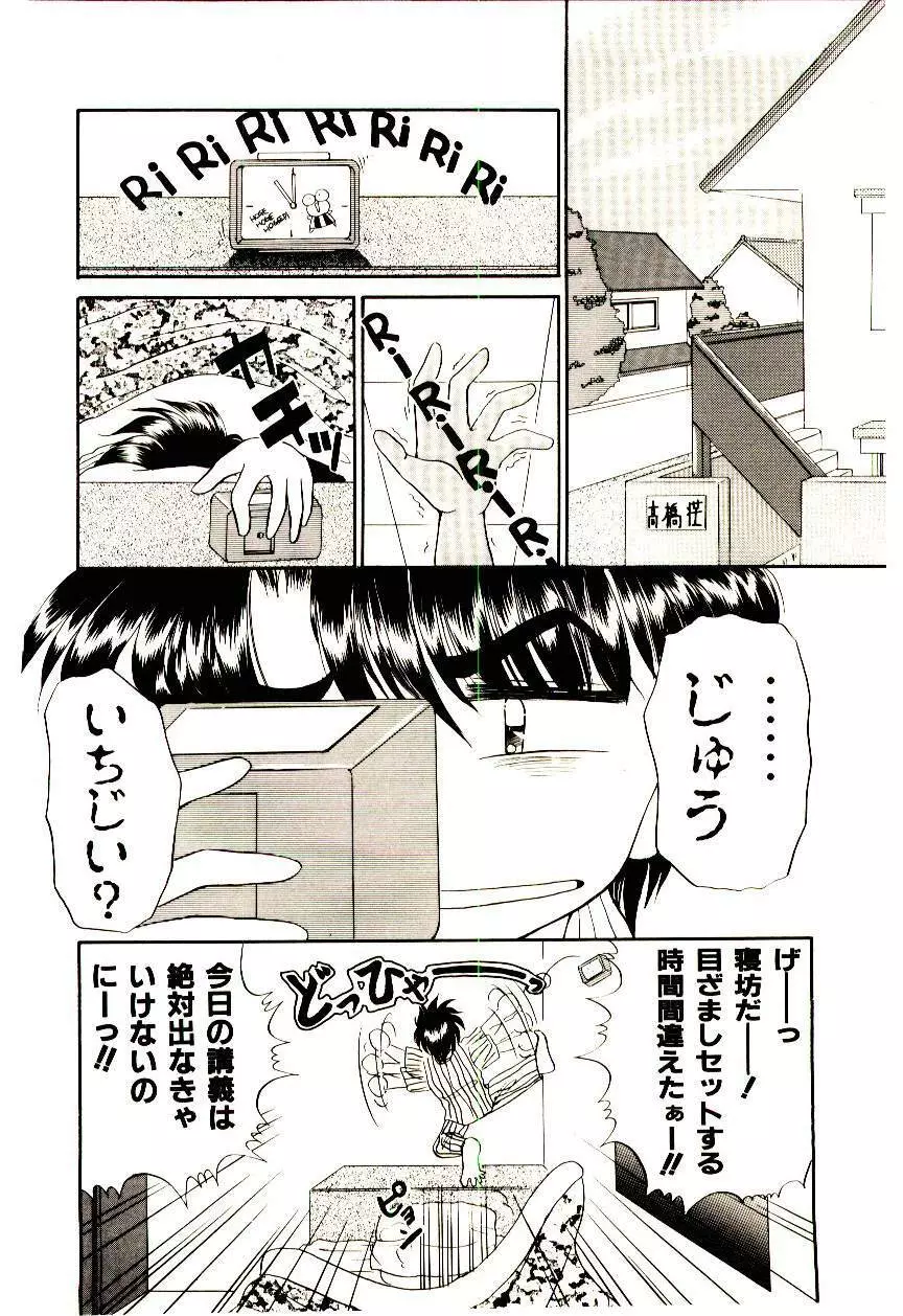 真紅の異邦人 Page.98