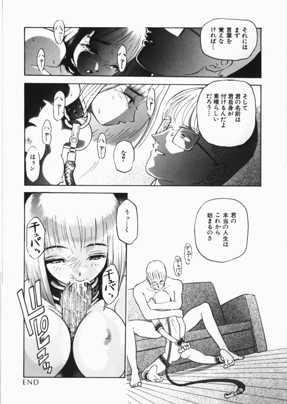 闇の檻 Page.114