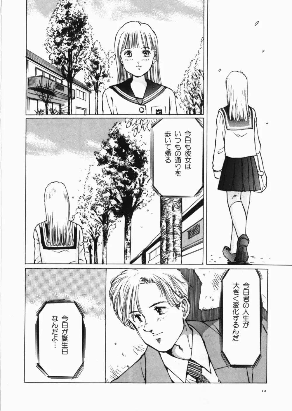 闇の檻 Page.14