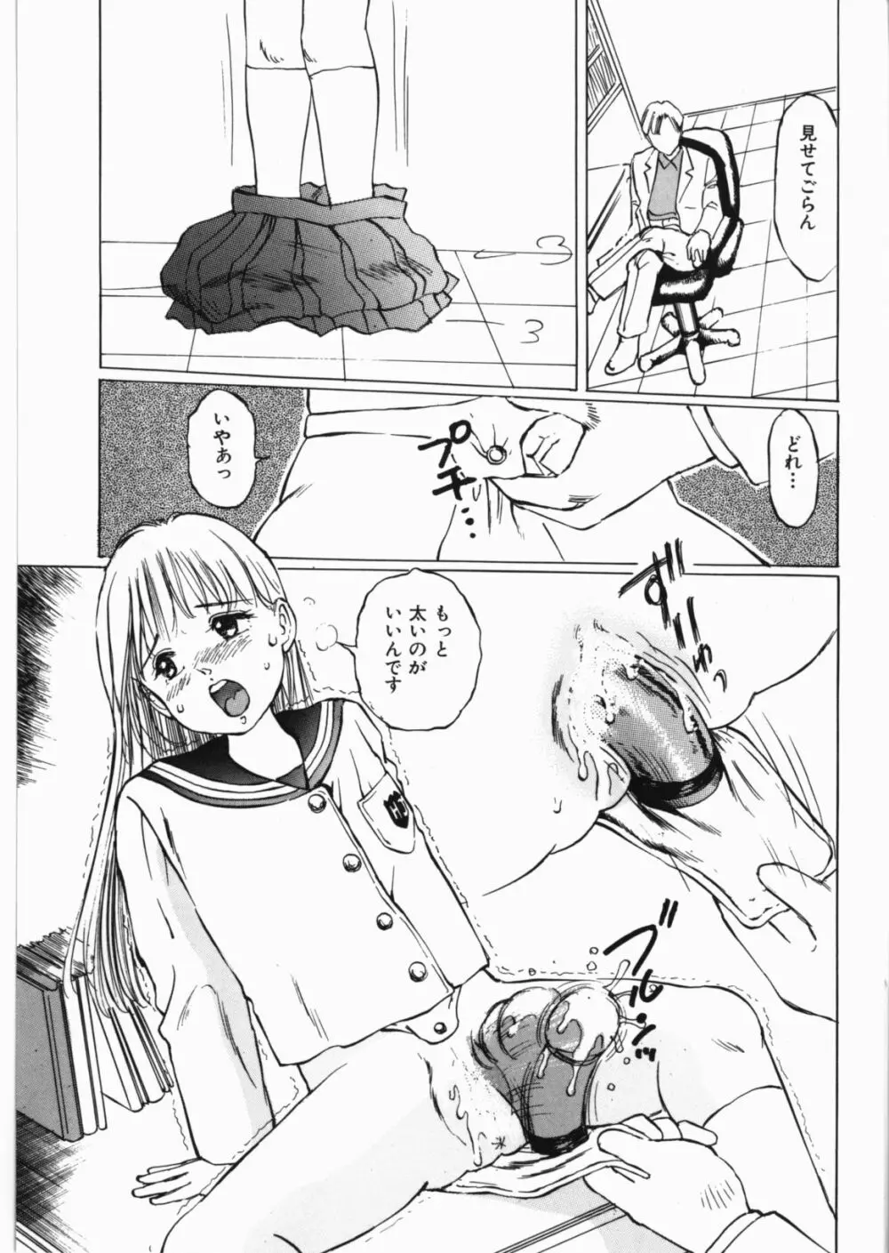 闇の檻 Page.23