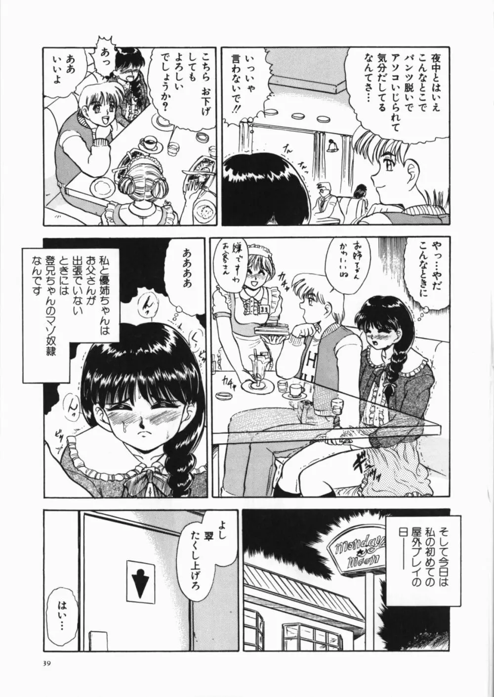 闇の檻 Page.41