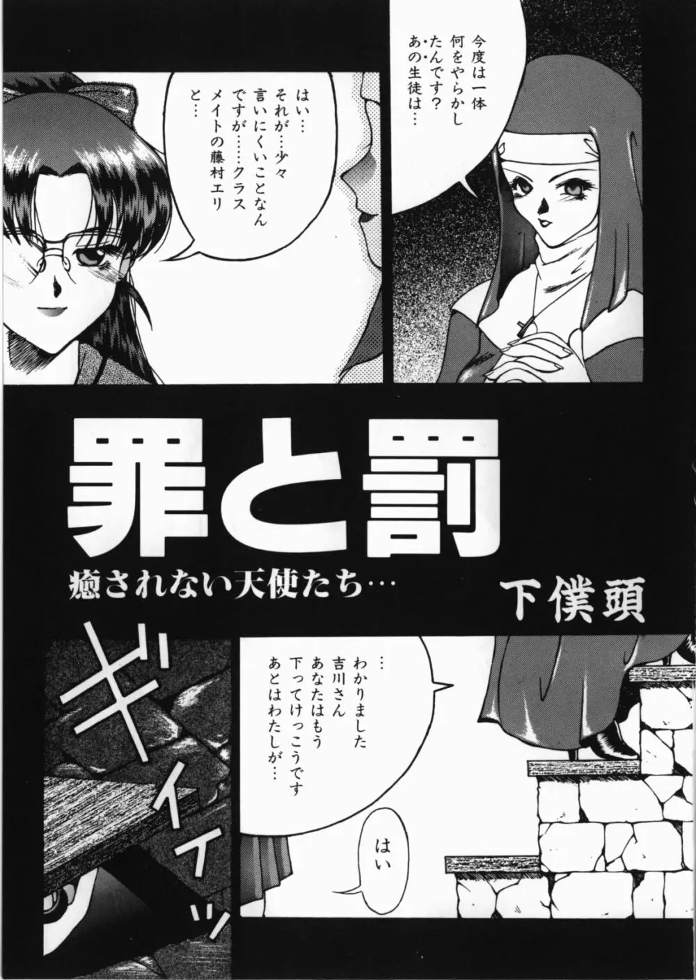 闇の檻 Page.51