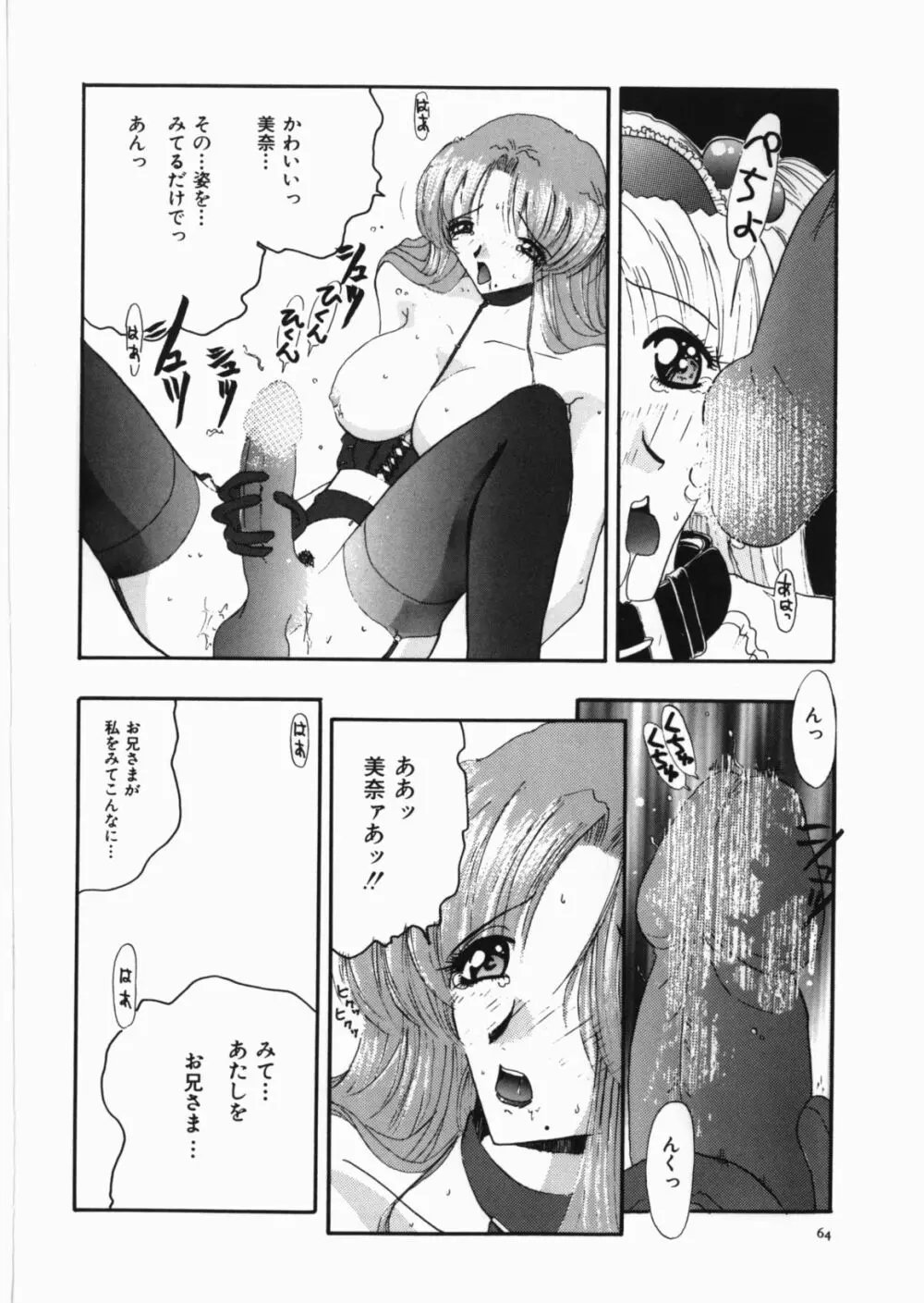 闇の檻 Page.66