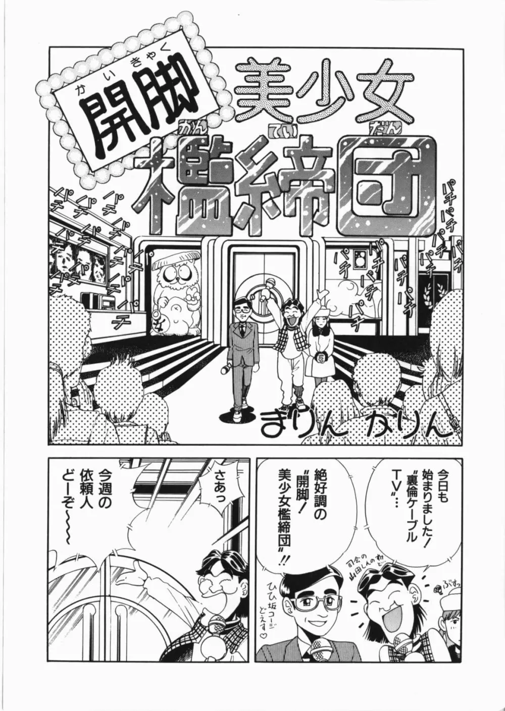 闇の檻 Page.73