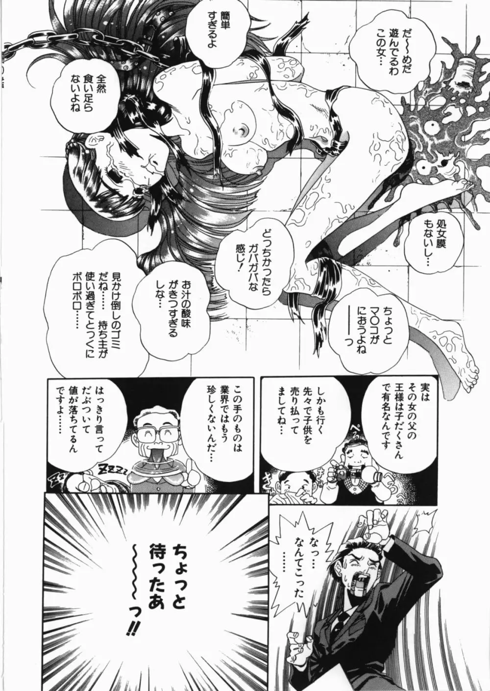 闇の檻 Page.84