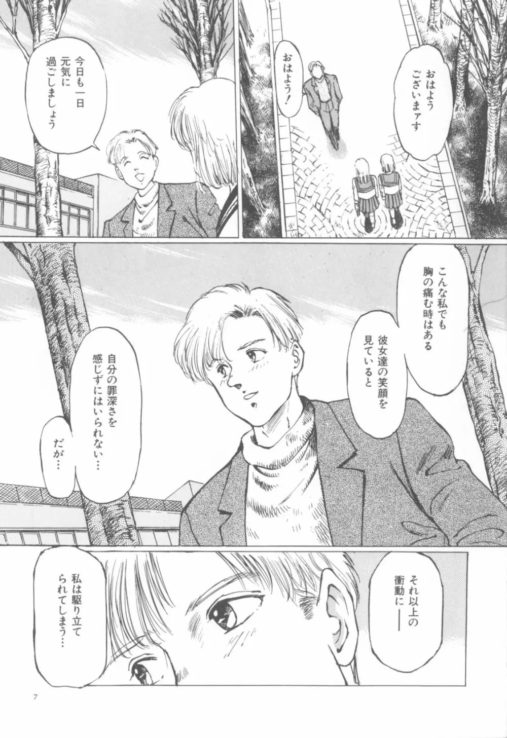 闇の檻 Page.9