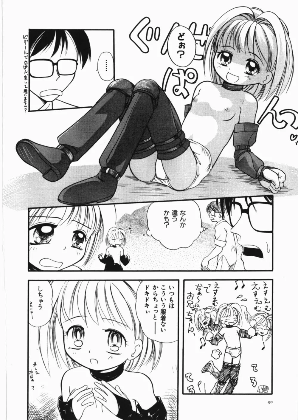 闇の檻 Page.92