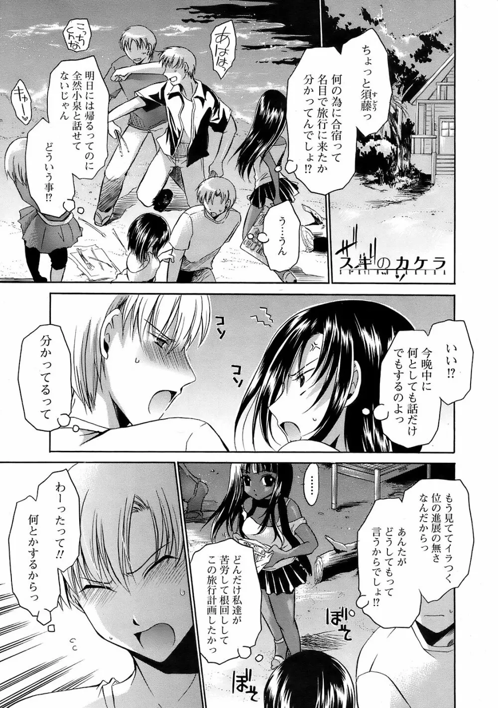 Men's Young Special Ikazuchi Vol 08 Page.10