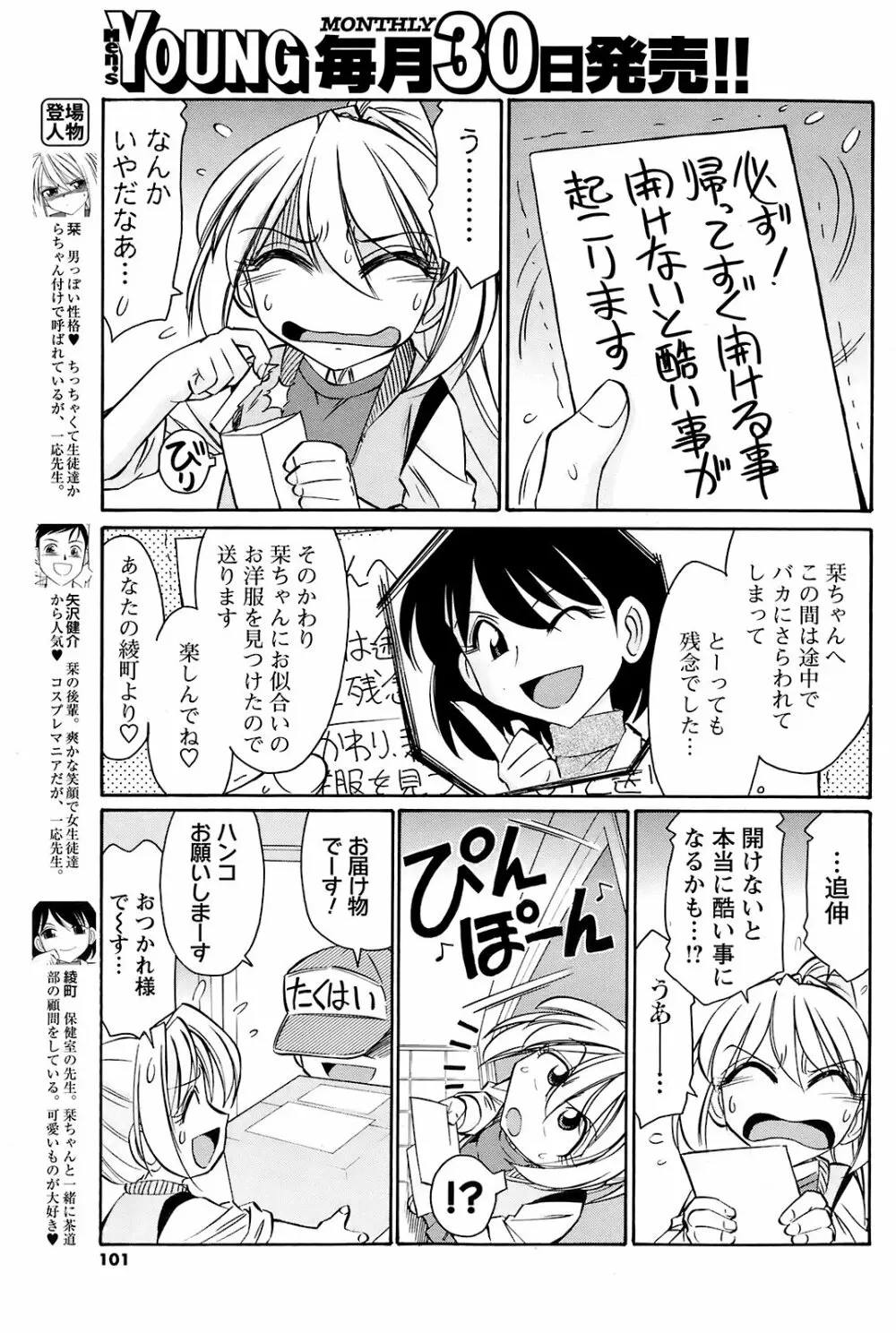 Men's Young Special Ikazuchi Vol 08 Page.100
