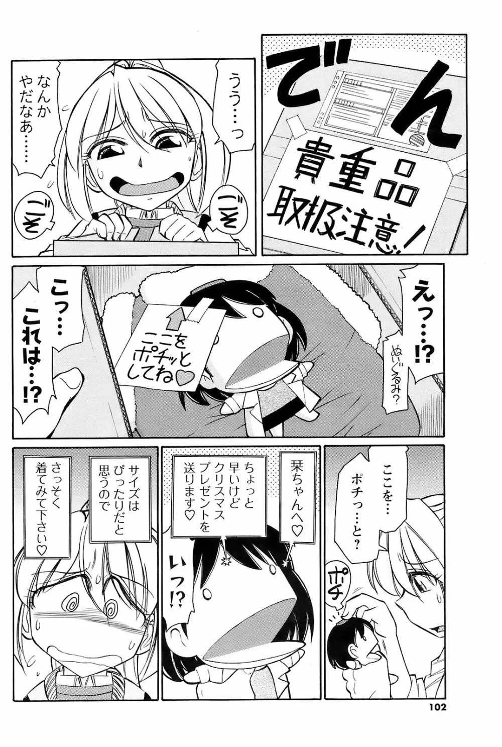 Men's Young Special Ikazuchi Vol 08 Page.101