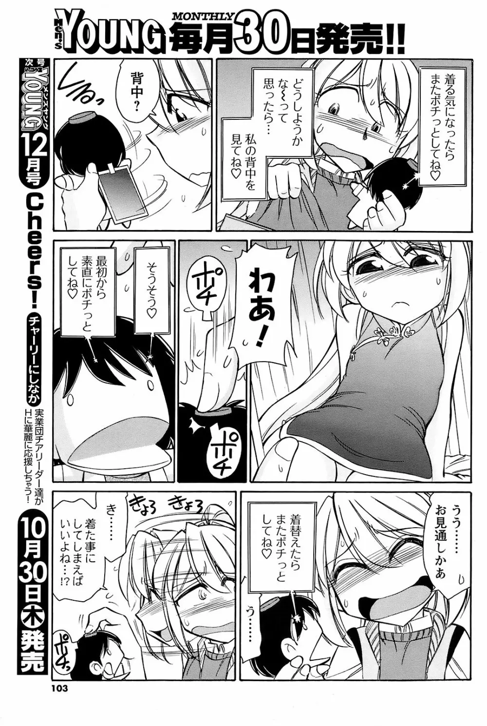 Men's Young Special Ikazuchi Vol 08 Page.102