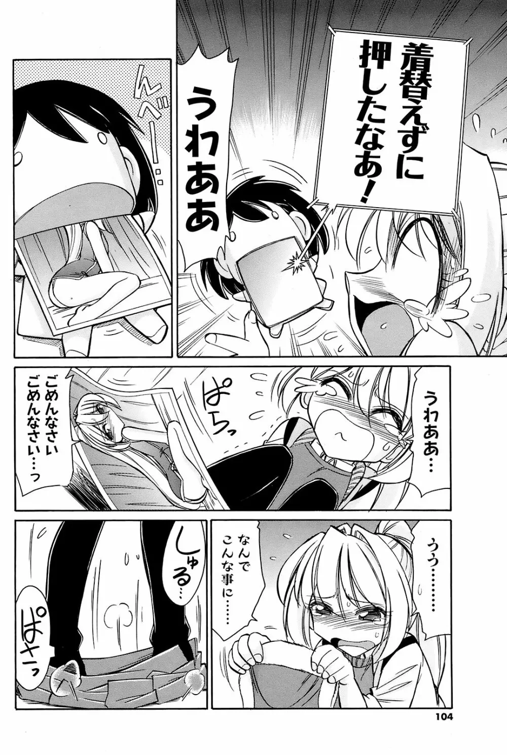 Men's Young Special Ikazuchi Vol 08 Page.103
