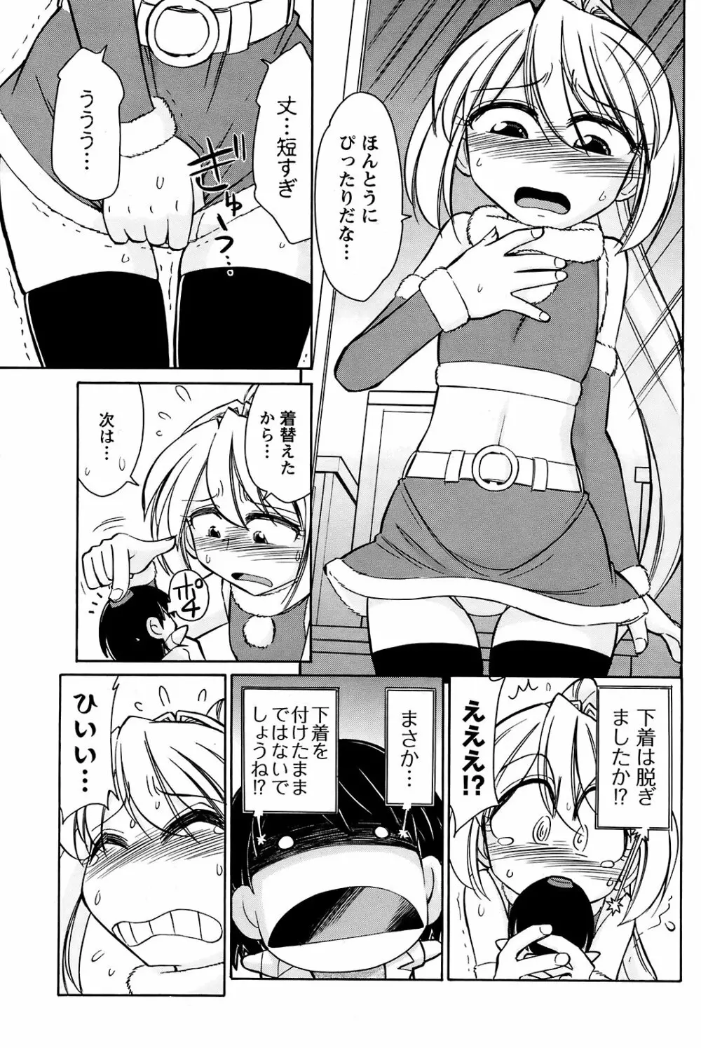 Men's Young Special Ikazuchi Vol 08 Page.104