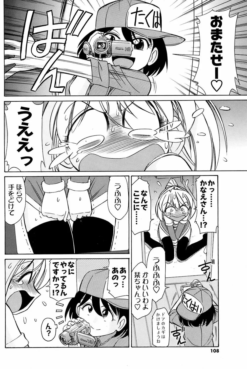Men's Young Special Ikazuchi Vol 08 Page.107