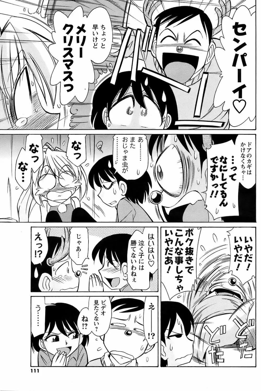 Men's Young Special Ikazuchi Vol 08 Page.110