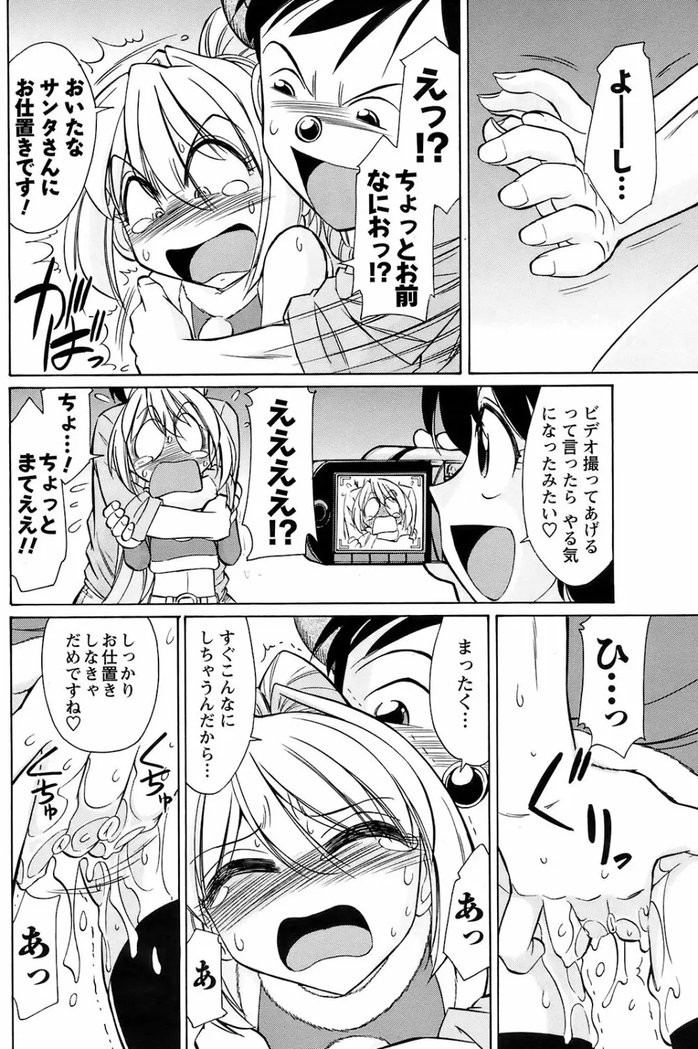 Men's Young Special Ikazuchi Vol 08 Page.111