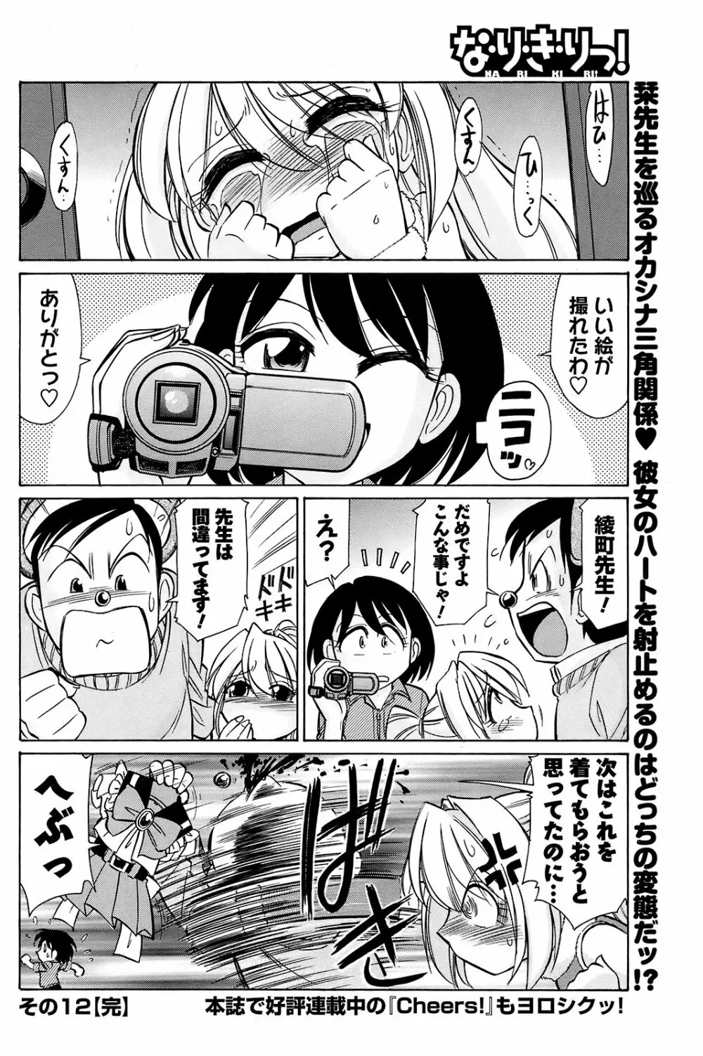 Men's Young Special Ikazuchi Vol 08 Page.115