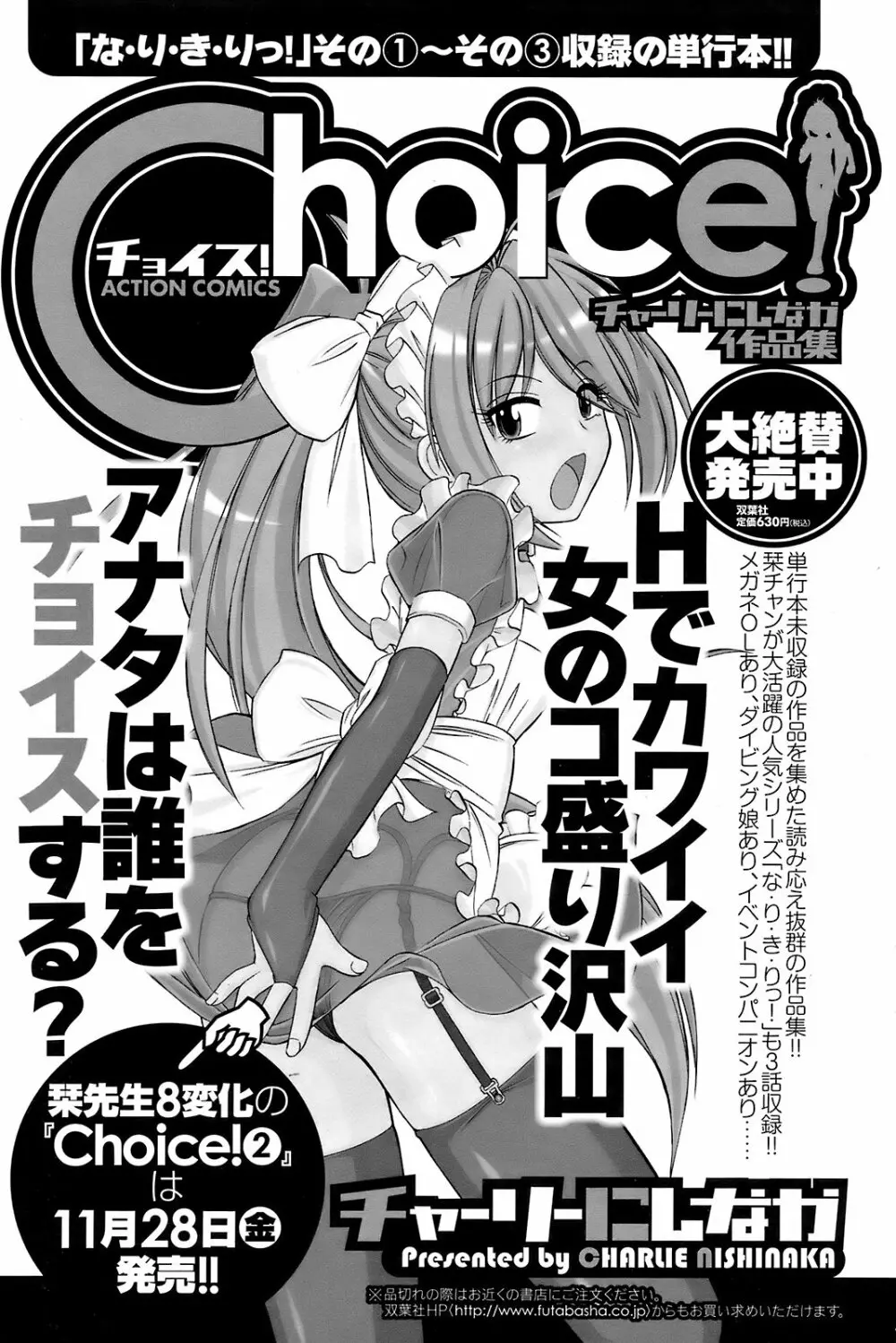 Men's Young Special Ikazuchi Vol 08 Page.116