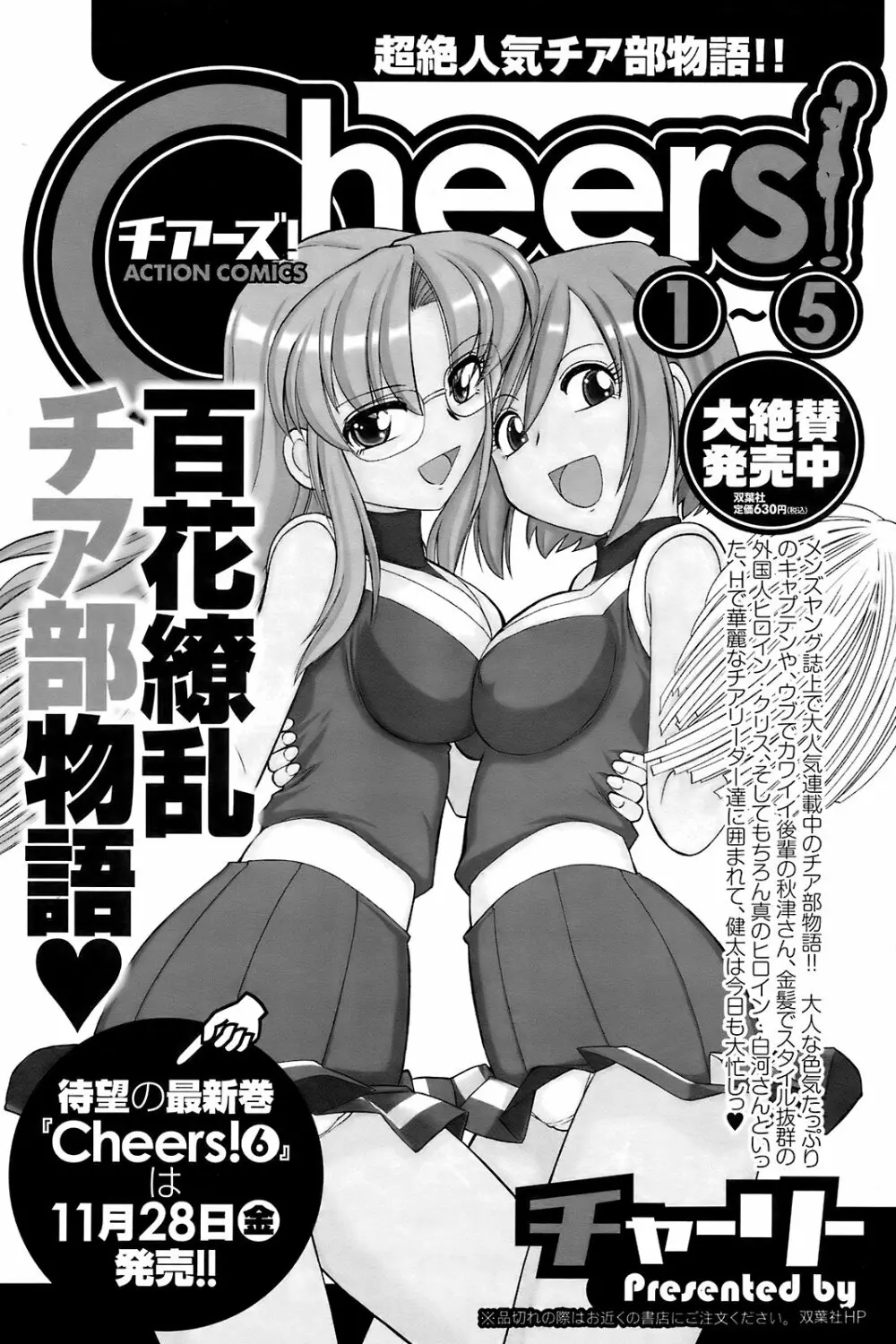 Men's Young Special Ikazuchi Vol 08 Page.118