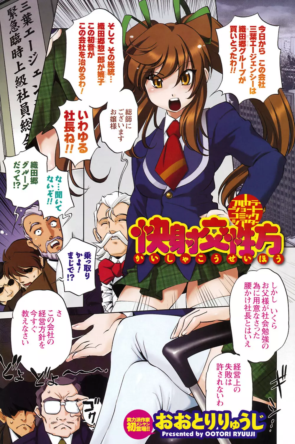 Men's Young Special Ikazuchi Vol 08 Page.130