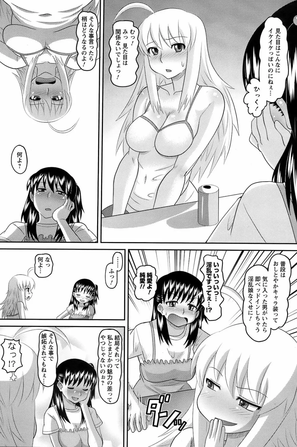 Men's Young Special Ikazuchi Vol 08 Page.140